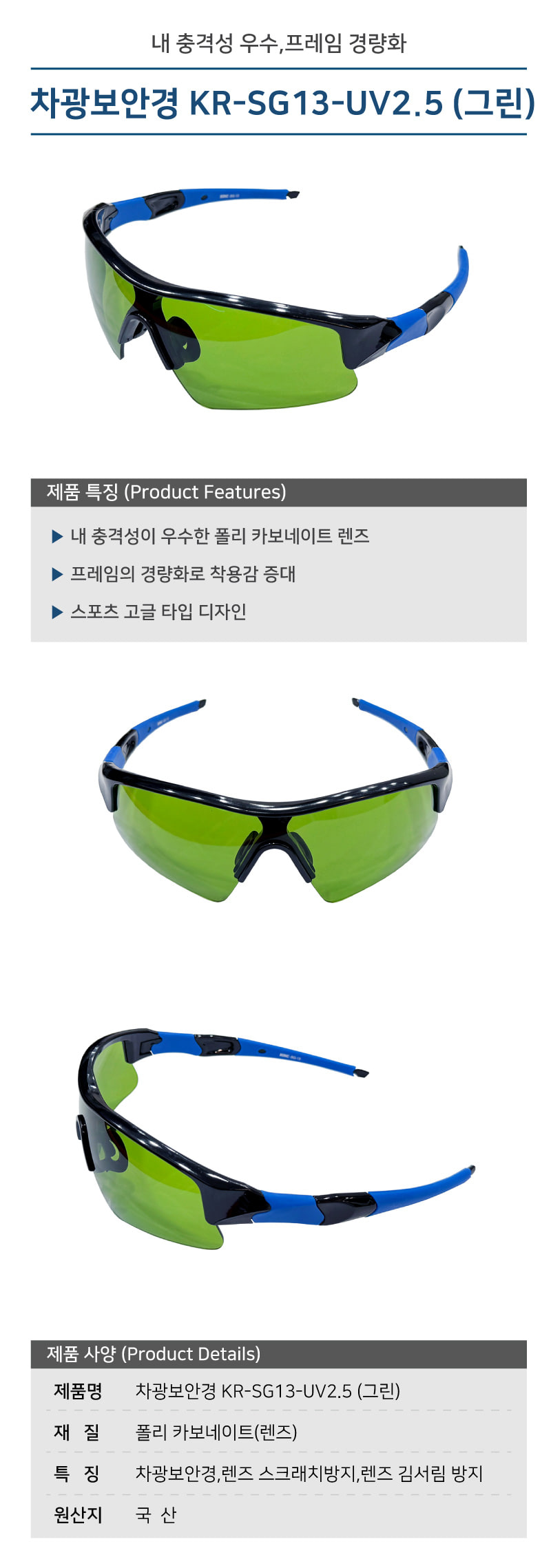 KRC KR-SG13-UV2.5 차광보안경 10개입
