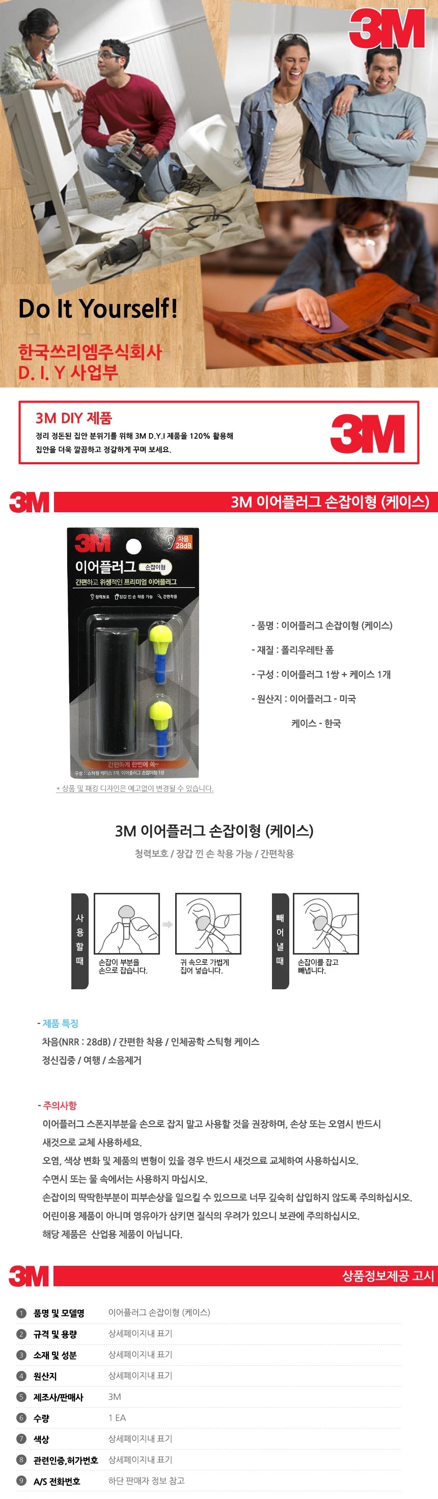 3M 이어플러그 귀마개 손잡이형 Push-in 케이스 산업용귀마개 청력보호귀마개 소음방지귀마개
