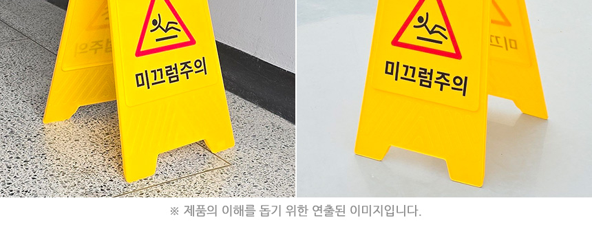 미끄럼주의 A형 스탠드 표지판 접이식표지판 미끄럼주의표지판 안전표지판 양면표지판 양면접이식안내판