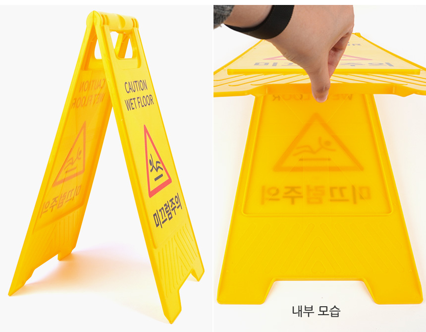 미끄럼주의 A형 스탠드 표지판 접이식표지판 미끄럼주의표지판 안전표지판 양면표지판 양면접이식안내판