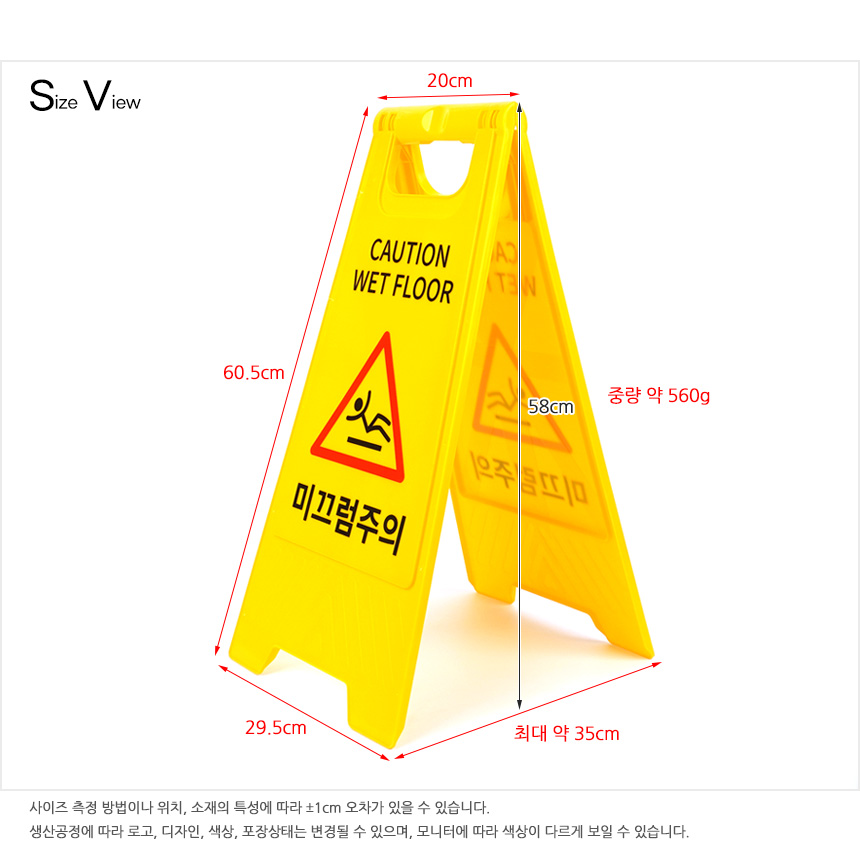 미끄럼주의 A형 스탠드 표지판 접이식표지판 미끄럼주의표지판 안전표지판 양면표지판 양면접이식안내판