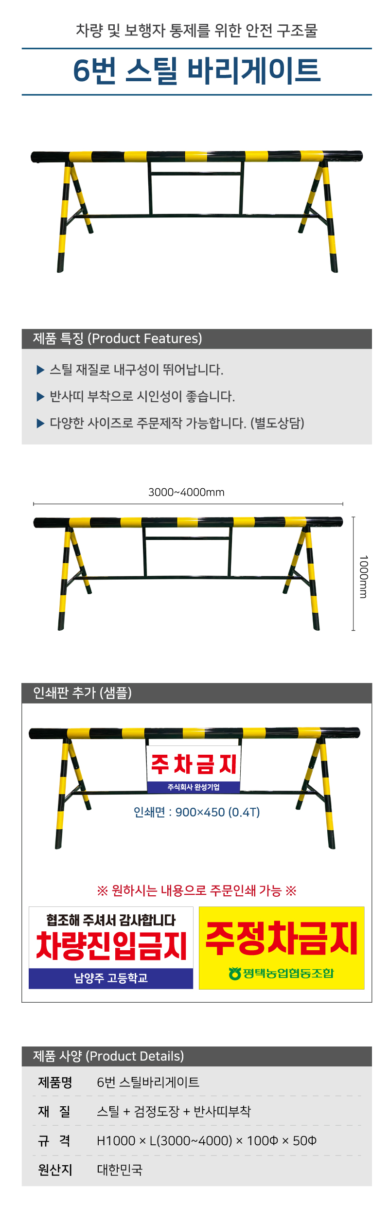 6번 스틸바리케이드 차량차단봉 주차바리게이트 가이드라인