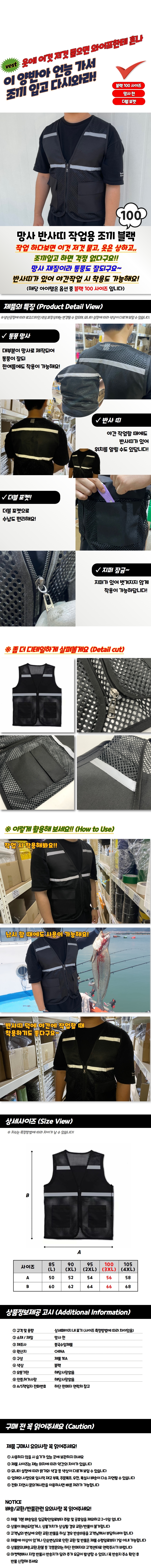 메쉬 반사 작업조끼 블랙 100 형광조끼 야간작업조끼 현장조끼 작업용조끼 형광안전조끼