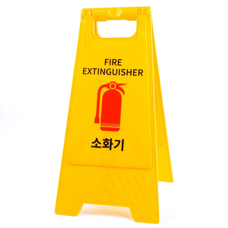 소화기보관 A형 스탠드 표지판 접이식표지판 소화기보관표지판 안전표지판 양면표지판 양면접이식안내판