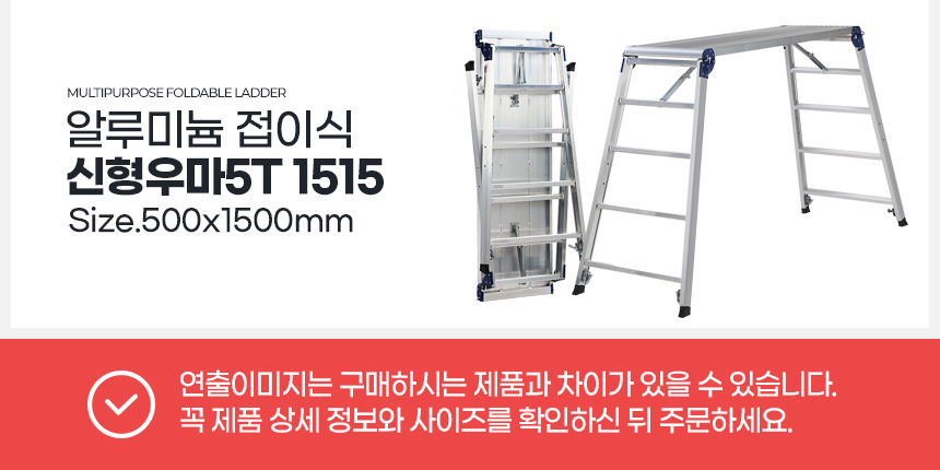 작업발판 접이식사다리 작업다이 일자사다리 도배우마