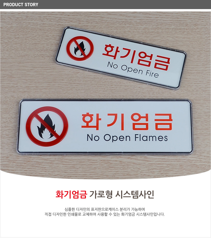 화기엄금 가로형 표지판 위험표지판 위험물표지판 주유소표지판 공사안전표지판 유해화학물질표지판