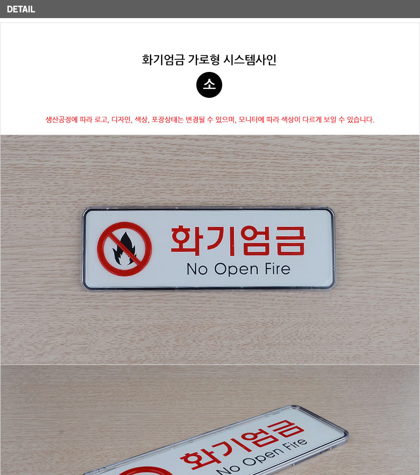 화기엄금 가로형 표지판 위험표지판 위험물표지판 주유소표지판 공사안전표지판 유해화학물질표지판