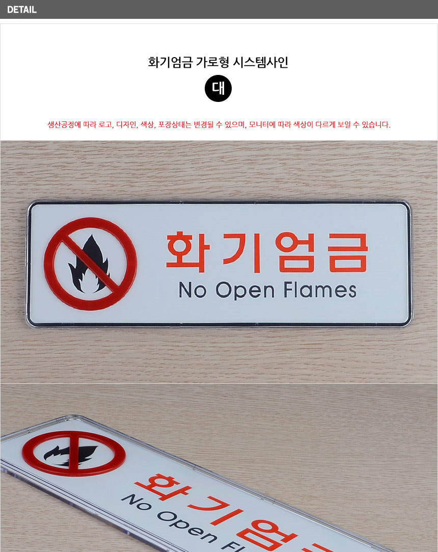 화기엄금 가로형 표지판 위험표지판 위험물표지판 주유소표지판 공사안전표지판 유해화학물질표지판