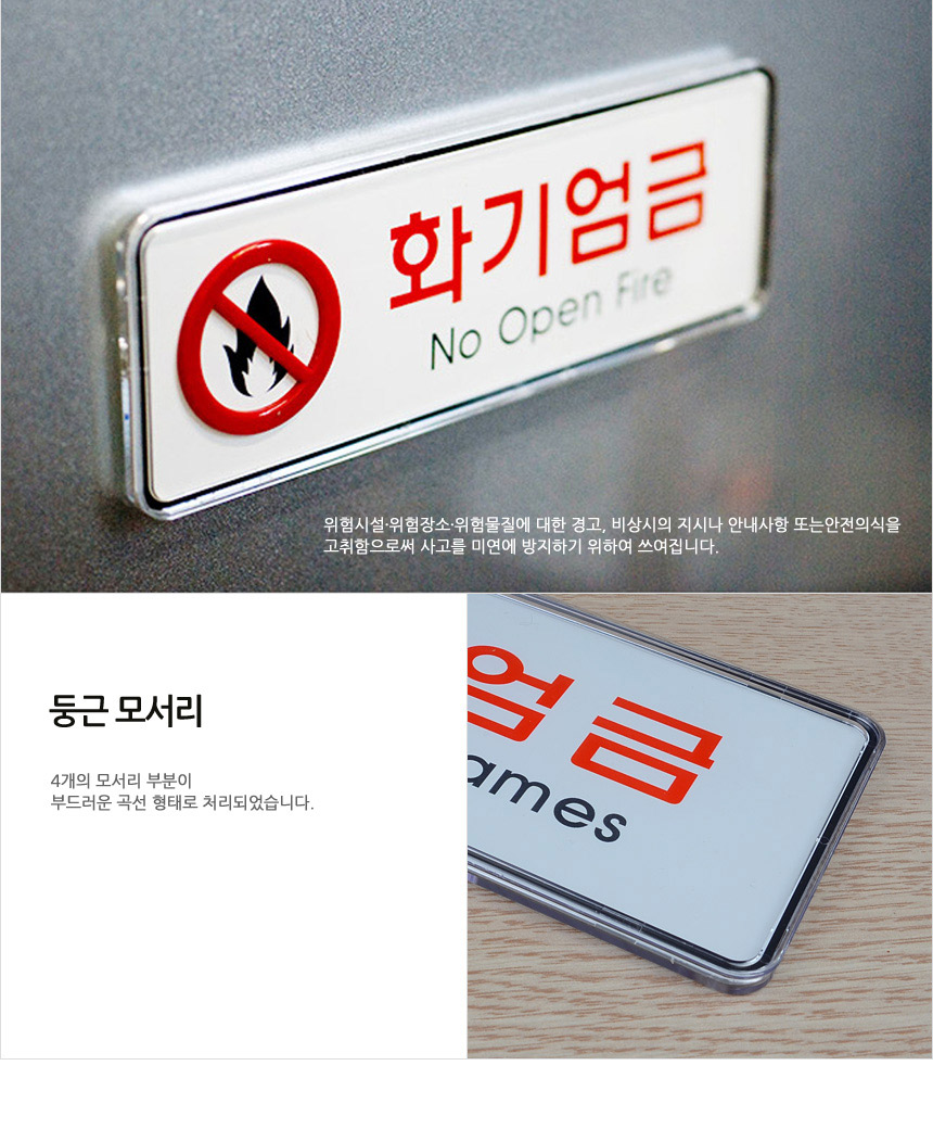 화기엄금 가로형 표지판 위험표지판 위험물표지판 주유소표지판 공사안전표지판 유해화학물질표지판