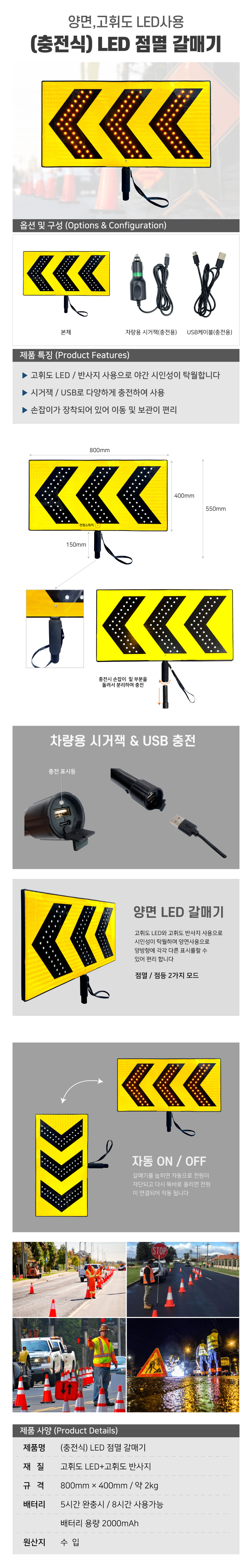 충전식 LED 점멸 갈매기 점멸경고등 공사표지판 도로안전표지판