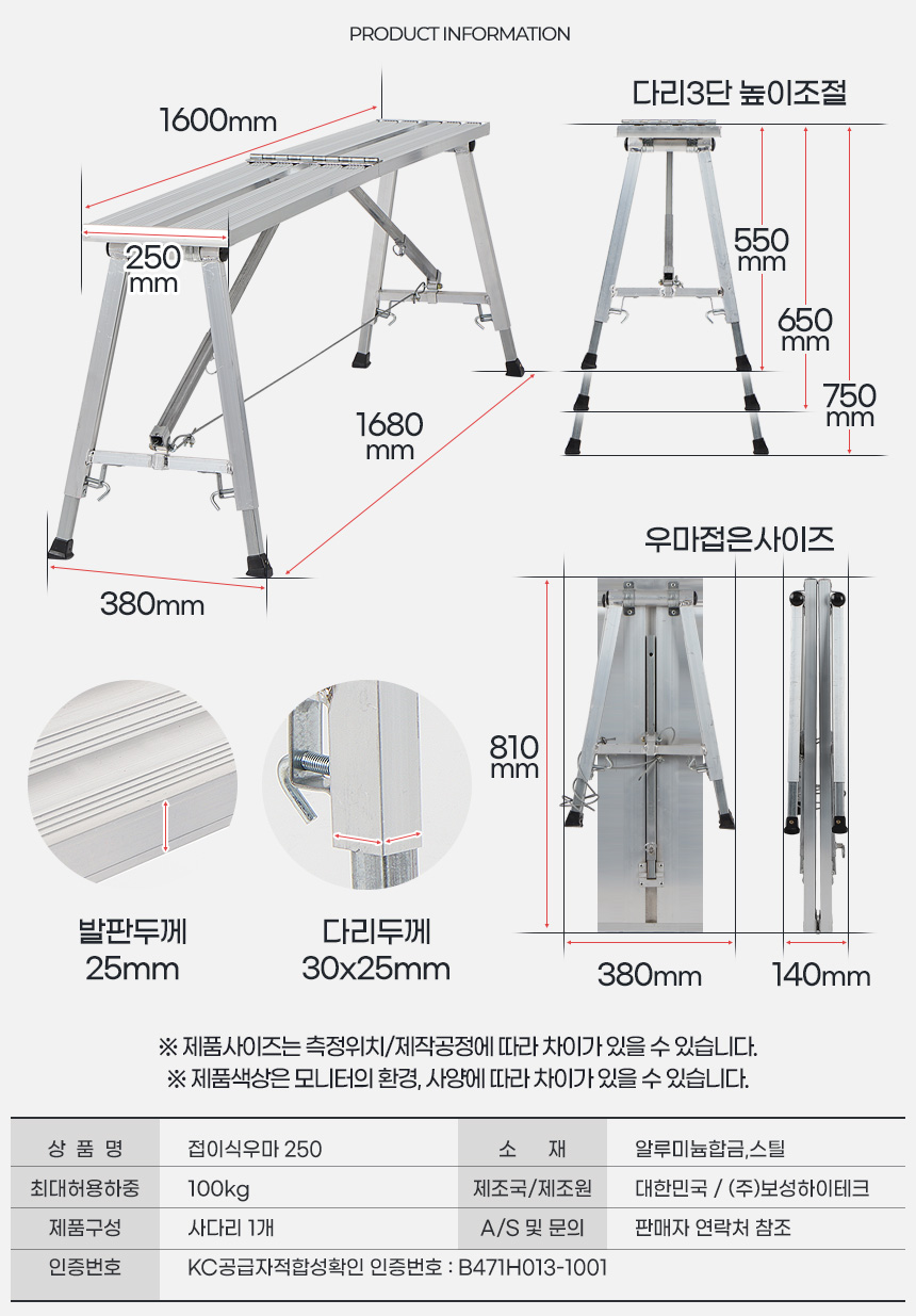 우마사다리 도배 접이식 작업대 우마형 작업발판 안전다이 도배용