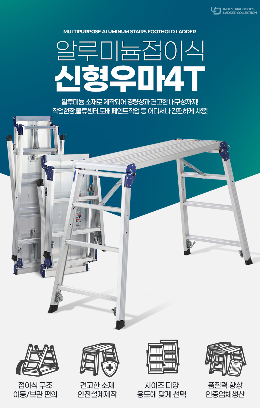 우마사다리 도배 접이식 작업대 우마형 작업발판 안전다이 도배용