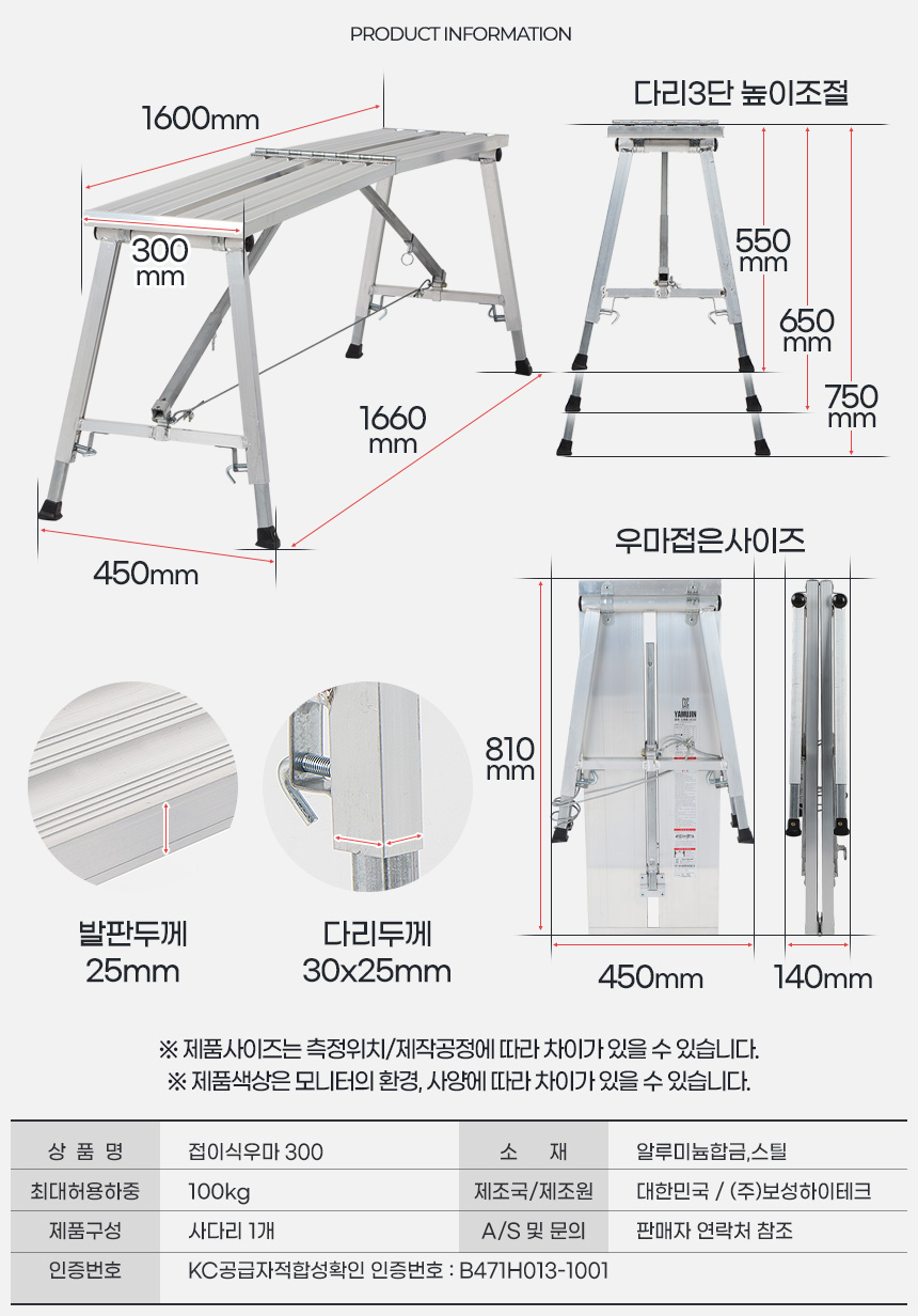 우마사다리 도배 접이식 작업대 우마형 작업발판 안전다이 도배용