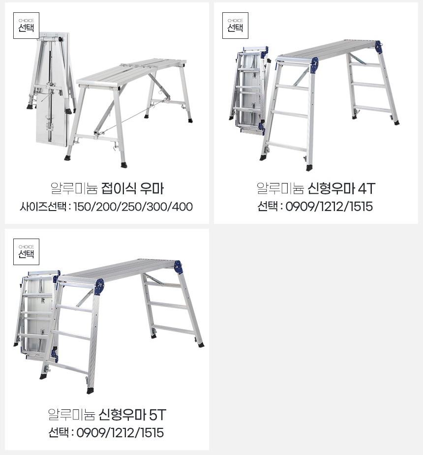 우마사다리 도배 접이식 작업대 우마형 작업발판 안전다이 도배용