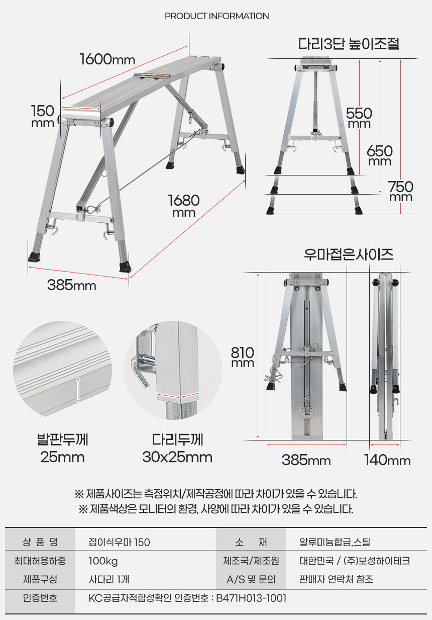 우마사다리 도배 접이식 작업대 우마형 작업발판 안전다이 도배용