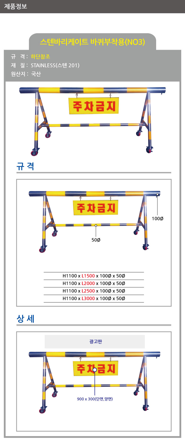 3번 스텐바리케이드(기본바퀴) 스텐바리게이트 이동식바리케이트