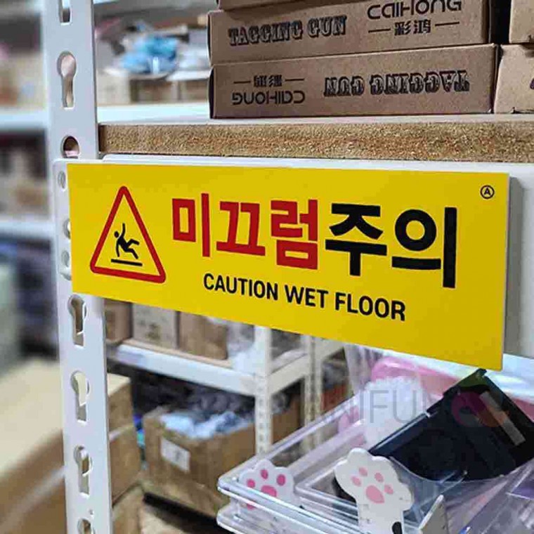 가로 미끄럼주의표지판 아크릴표찰 계단미끄럼주의 안전표시판 안전표지판 아크릴안내판