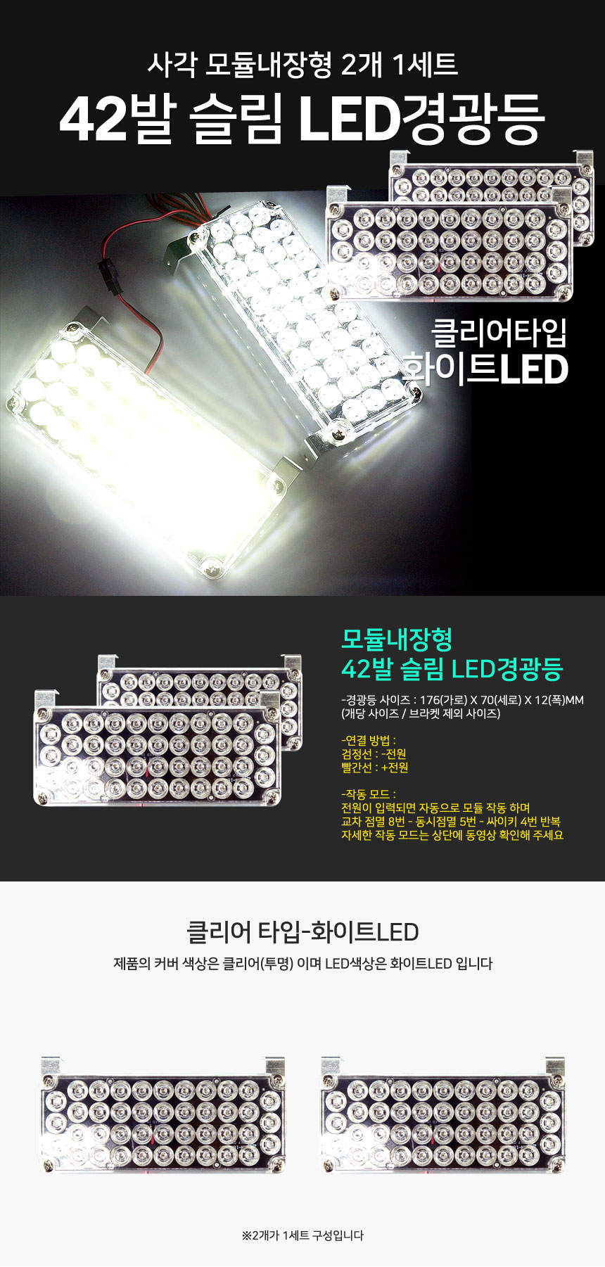 자동차 LED 경광등 차폭등 써치등 튜닝 12V 42발 흰색