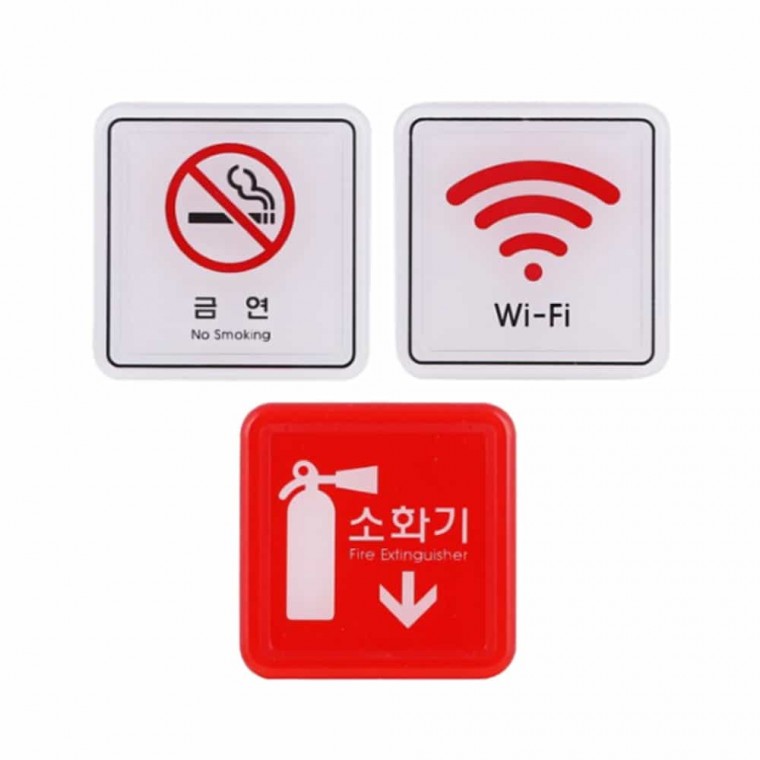 안내 표지판 65x65 소화기표지 흡연금지표지판 안전표지판 와이파이표시 와이파이안내문