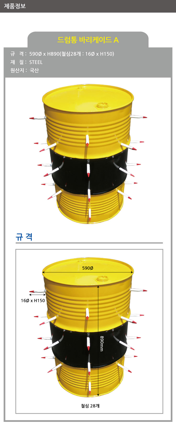 드럼통 바리케이드 A 출입통제철심 철심판 차단대