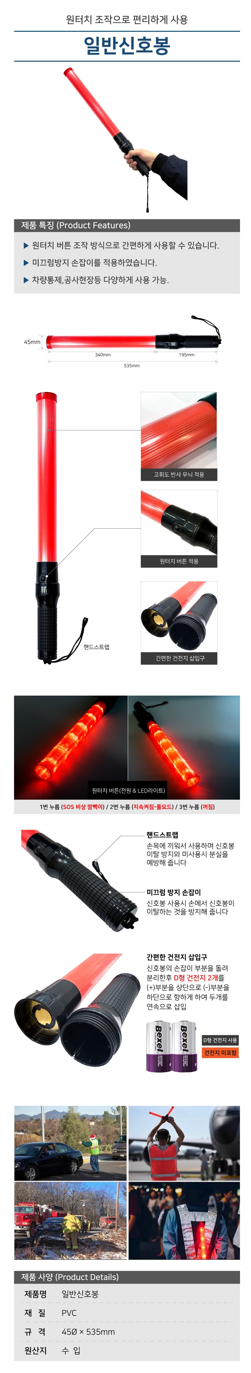 일반신호봉 안전봉 교통유도봉 전자신호봉
