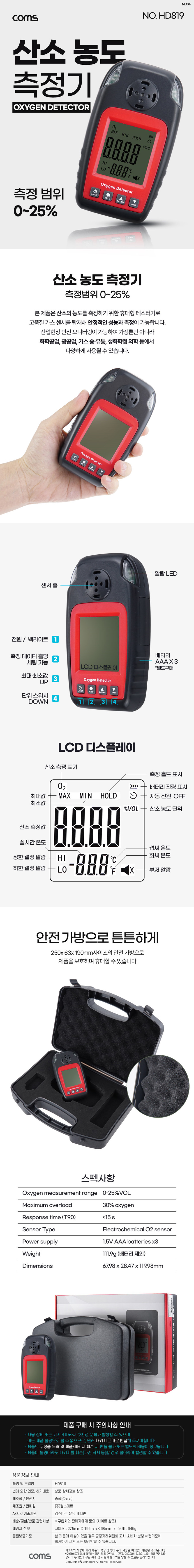 전문가용 산소농도측정기 산소검지기 산소농도센서 산소감지기 산소측정기 산소센서