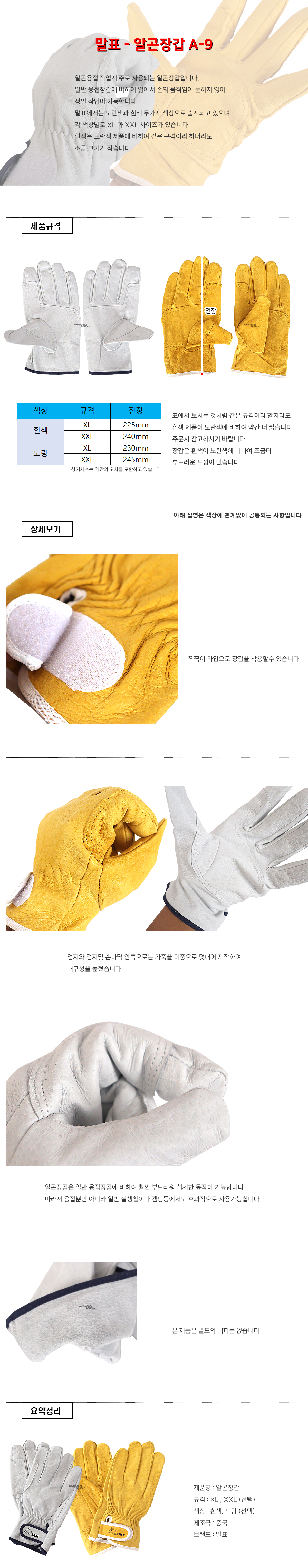 말표 알곤장갑 A9 - XXL 노랑 / 가죽 용접 이중 장갑