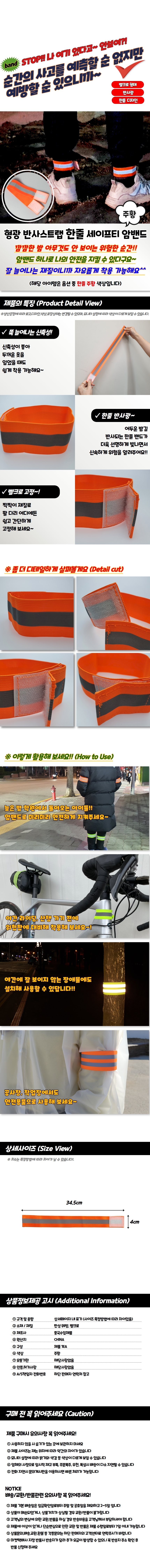 형광 반사스 트랩 한줄 세이프티 암밴드 주황 안전각반 안전띠 발목 야광띠