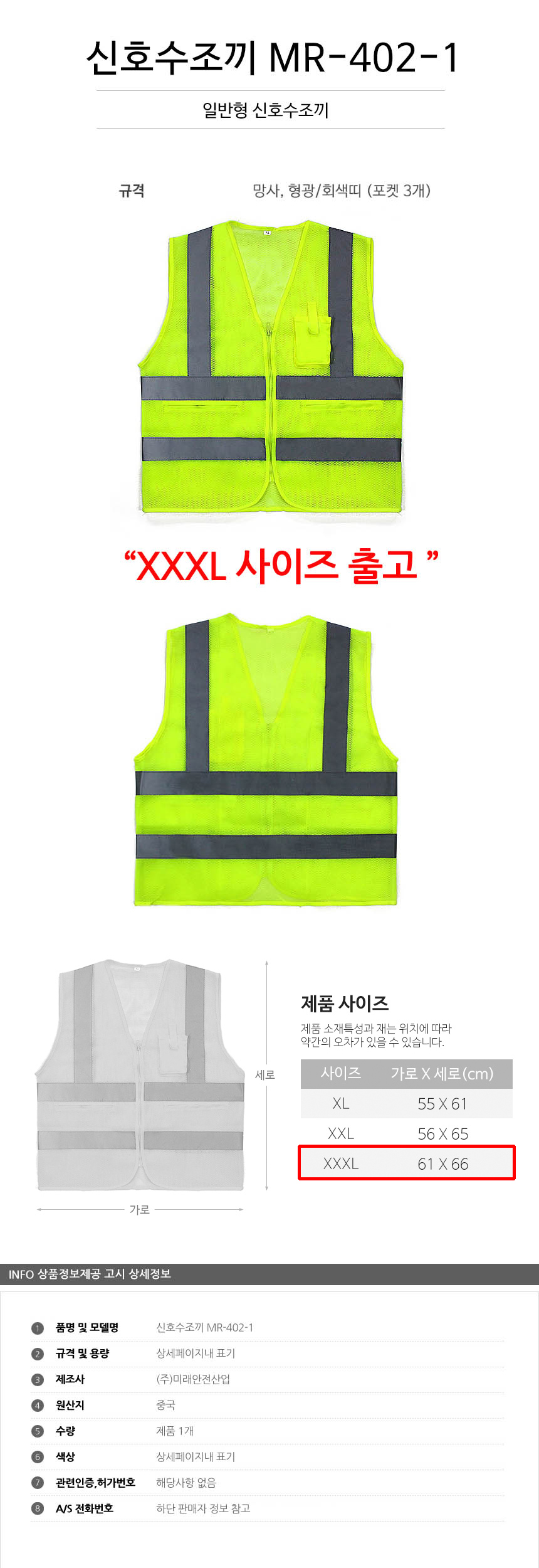 메쉬 형광 안전 조끼 회색띠 XXXL 형광조끼 여자신호수조끼 신호수안전조끼 작업용조끼 야광띠