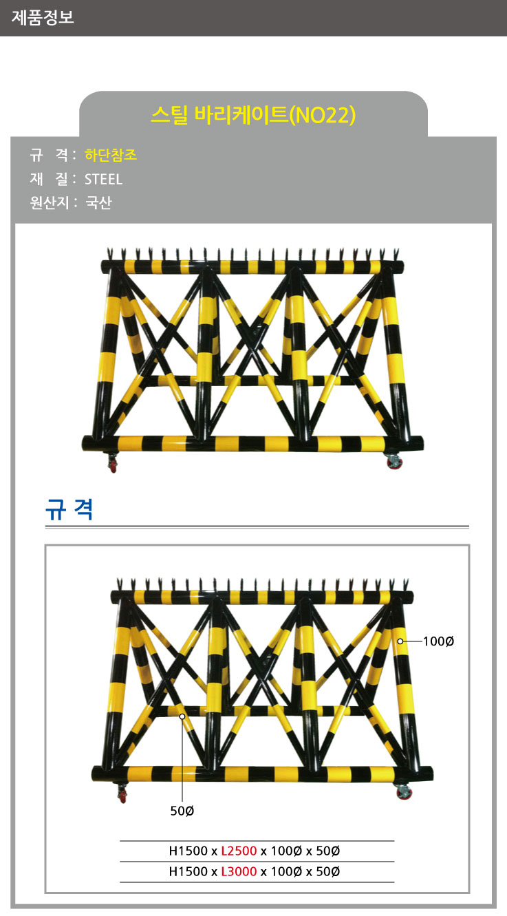 22번 스틸바리케이드 기본바퀴 스틸바리게이트 출입금지바리게이트 주차금지바리게이트