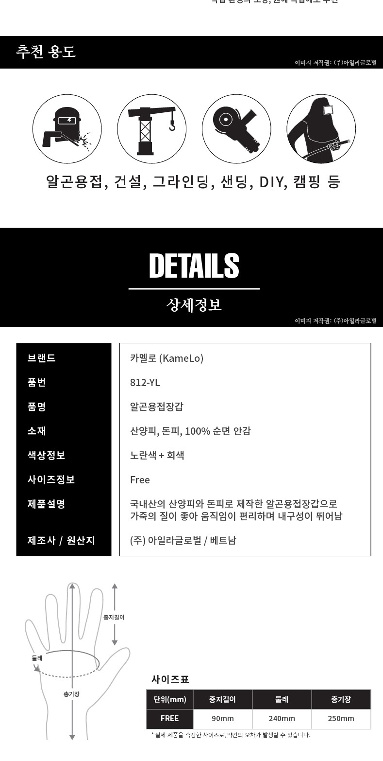알곤장갑 황색 아르곤장갑 보호장갑 알곤용접장갑 작업용장갑