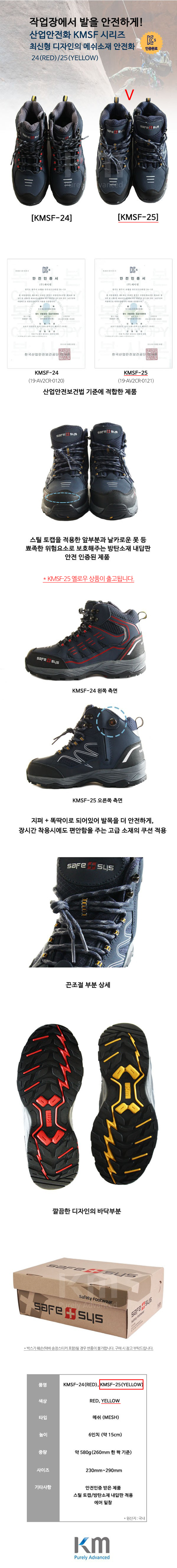 KM 발목형 산업용 안전화 KMSF-25 옐로우 작업화 현장 보호구 안전 보호용품