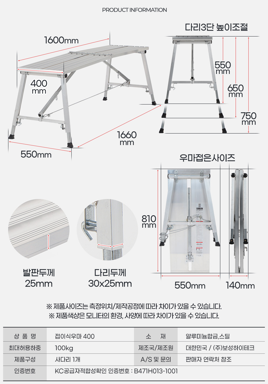 마켓다인 접이식 도배 작업발판 안전발판 우마발판일자사다리