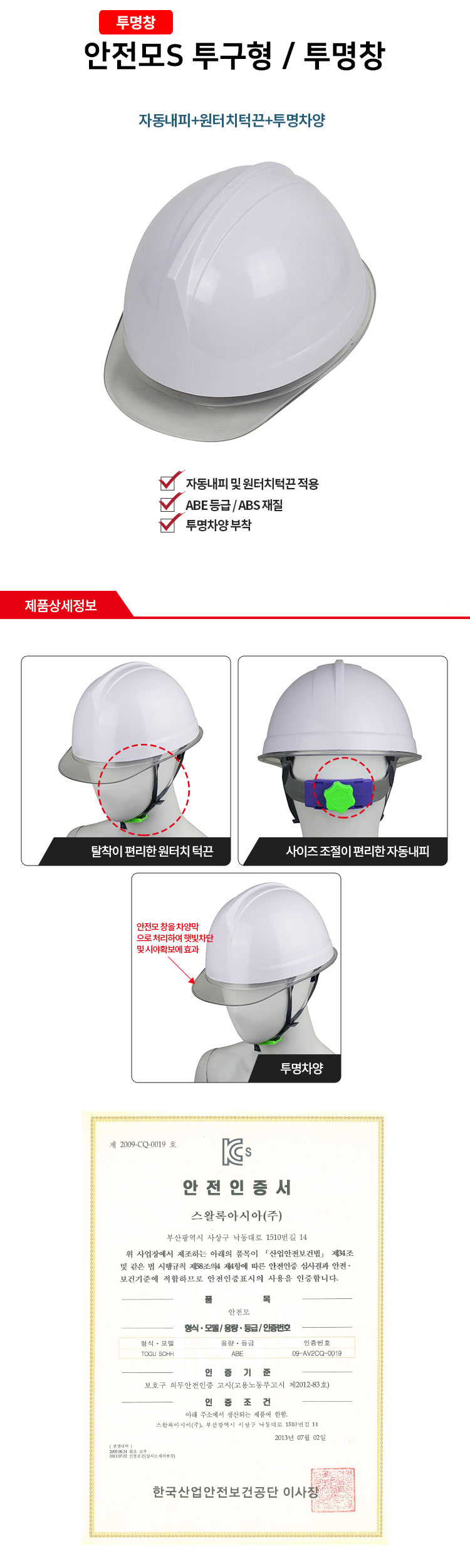 투명창 투구형 안전모 백색