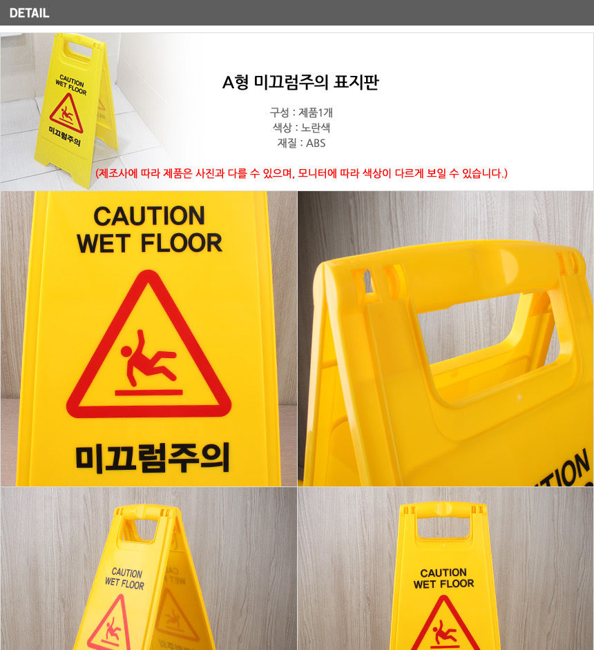 A형 미끄럼주의 표지판 미끄럼주의입간판 안전표지판 공사안전용품 접이식표지판 넘어짐주의
