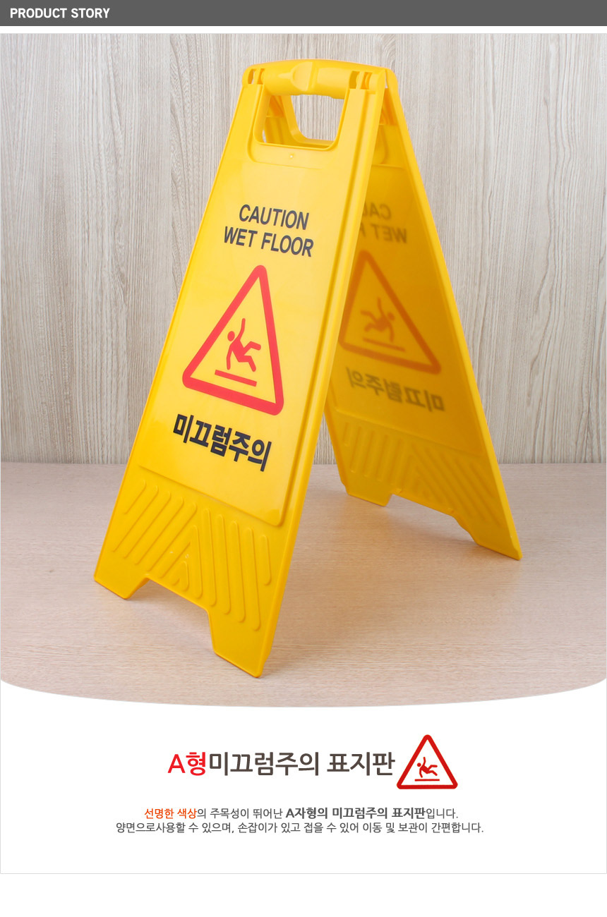 A형 미끄럼주의 표지판 미끄럼주의입간판 안전표지판 공사안전용품 접이식표지판 넘어짐주의
