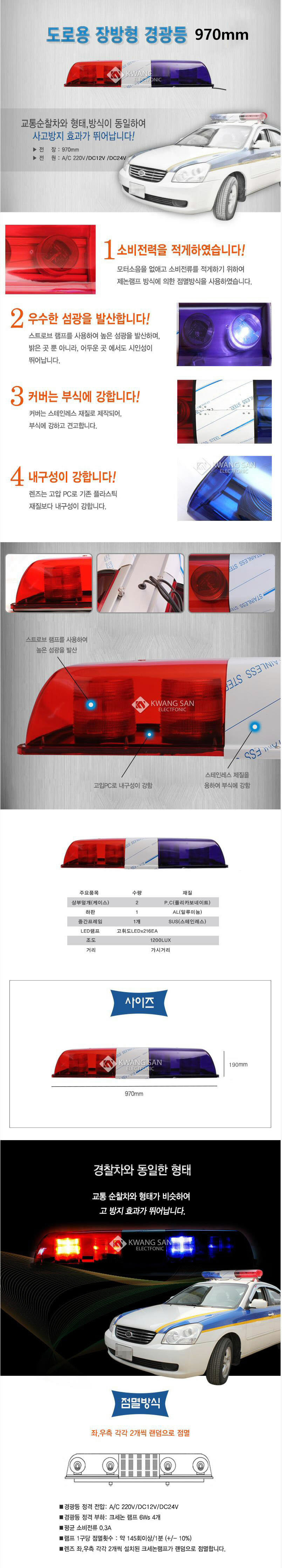 싸이키경광등 970mm/도로용경광등/방범초소용/교통사고 위험지역표시경광등/고속도로경광등