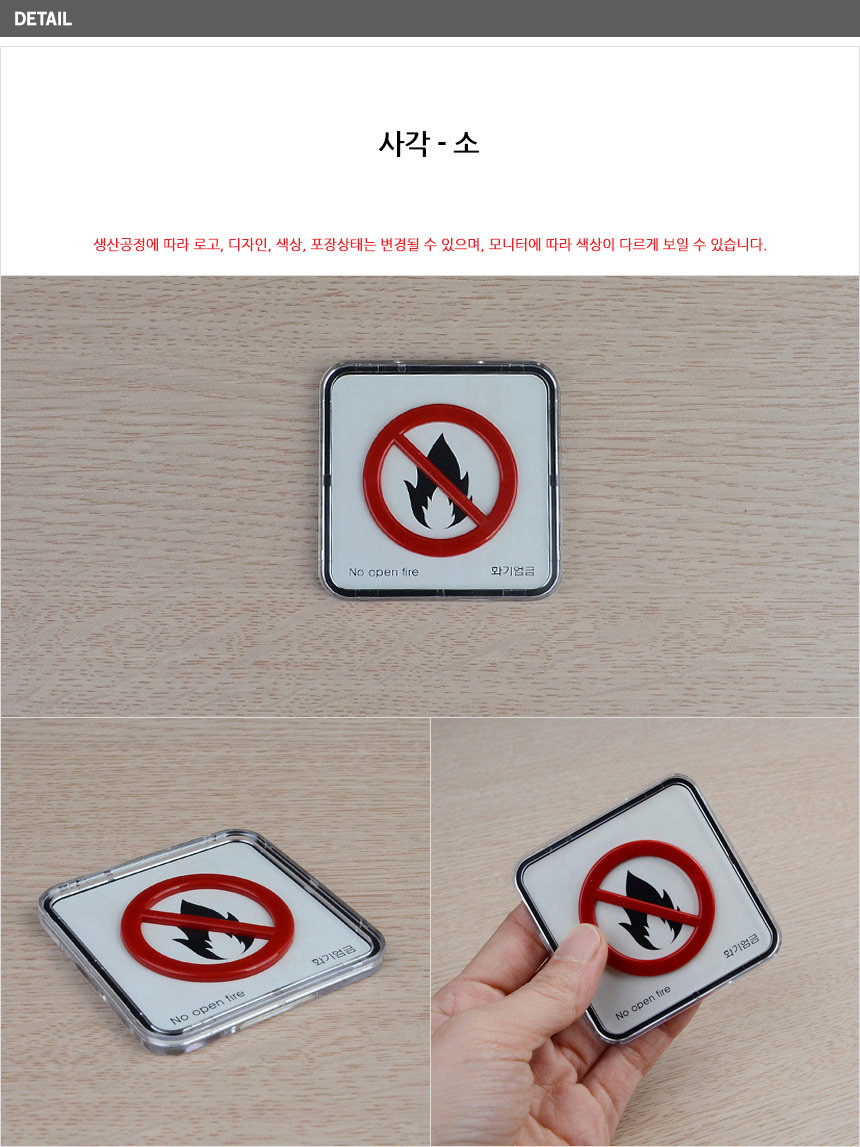 화기엄금 사각 표시판 위험경고 경고표지 위험표지판 위험물저장소표지판