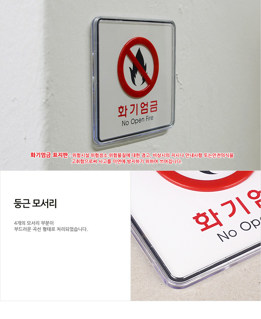 화기엄금 사각 표시판 위험경고 경고표지 위험표지판 위험물저장소표지판