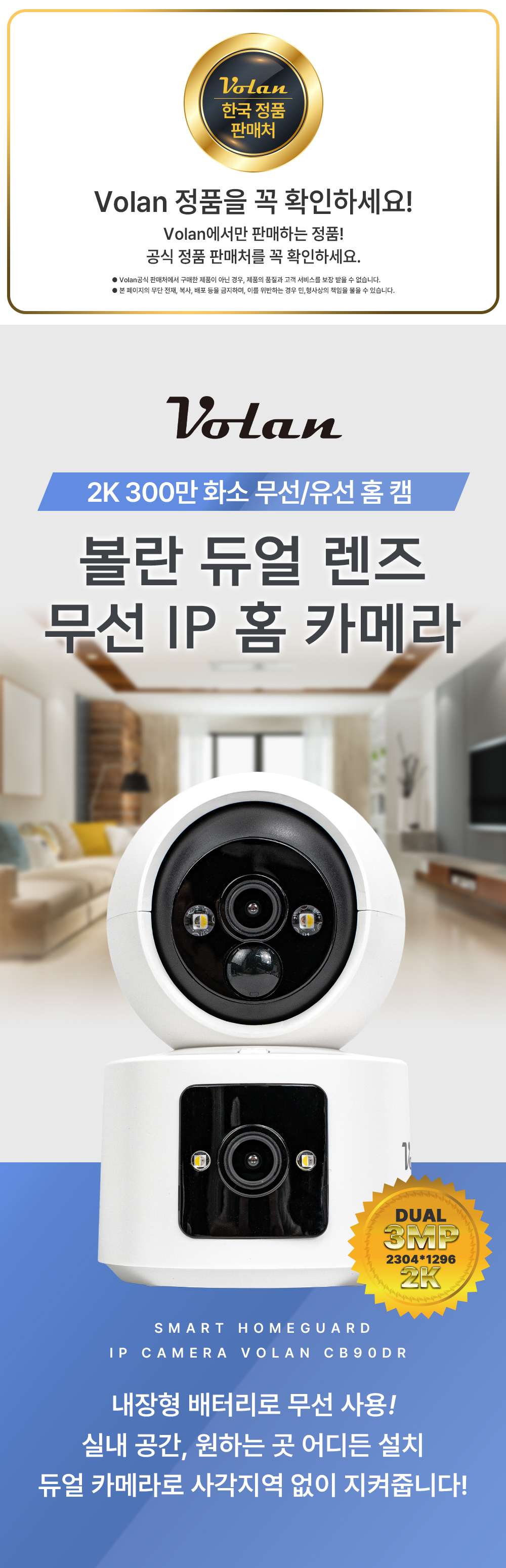 볼란 무선 와이파이 IP카메라 실내 CCTV 보안 감시카메라 CD90DR/브라켓포함