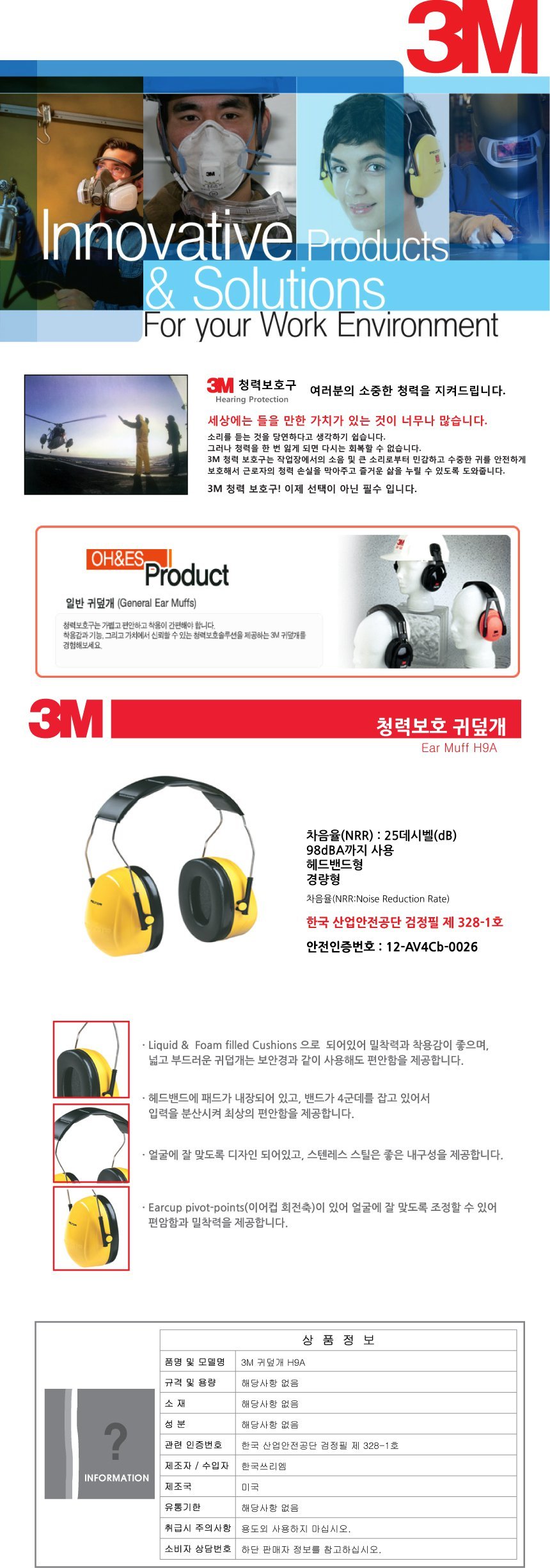 청력 보호구 귀덮개 청력보호귀마개 산업용귀마개 방음귀마개