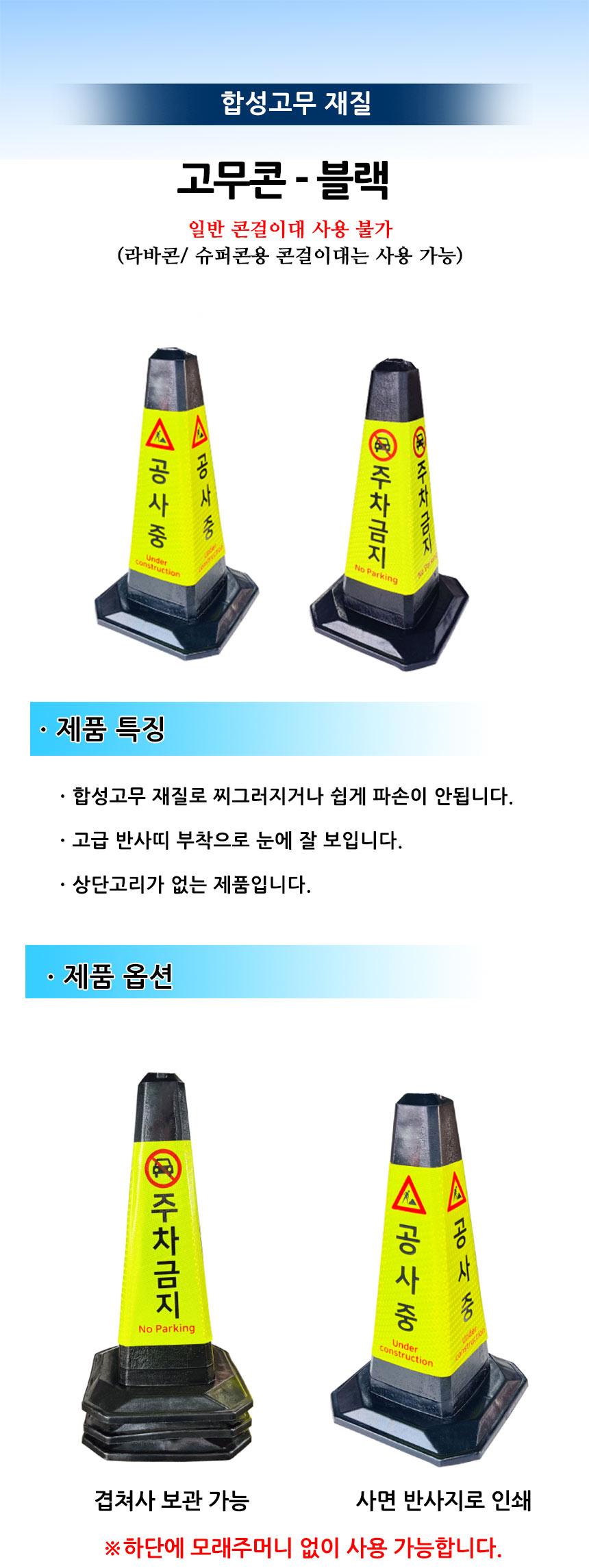 고무 라바콘 공사중 꼬깔 교통 주차금지 안전 콘 5개
