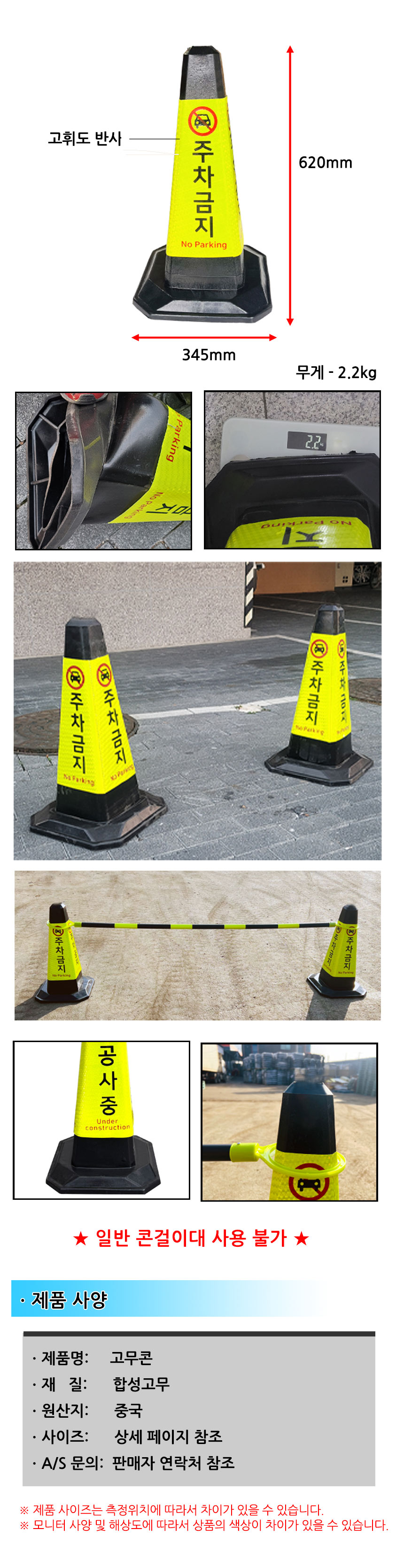 고무 라바콘 공사중 꼬깔 교통 주차금지 안전 콘 5개