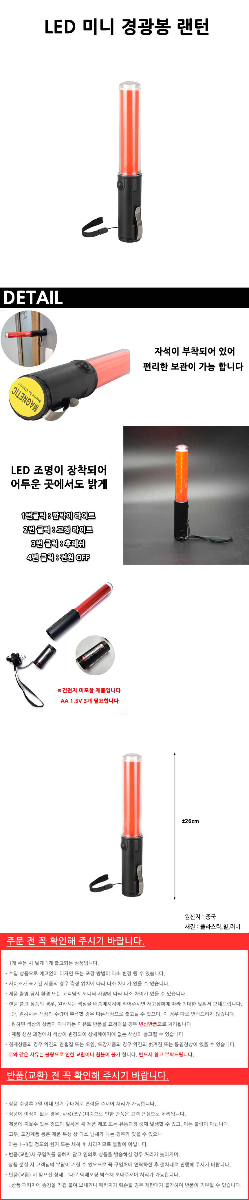 LED 미니 경광봉 랜턴 수신호봉 교통신호봉 안전신호봉