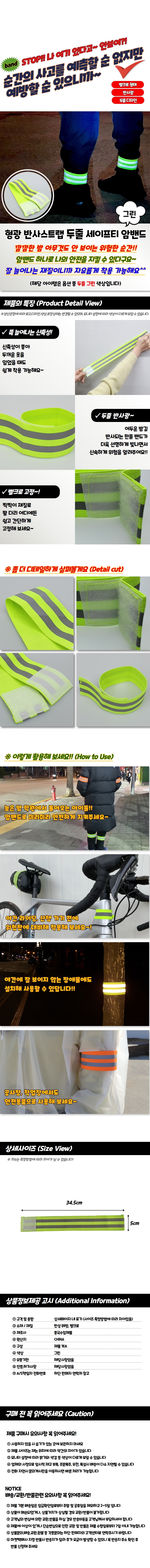 형광 반사스 트랩 두줄 세이프티 암밴드 그린 안전각반 안전띠 발목 야광띠
