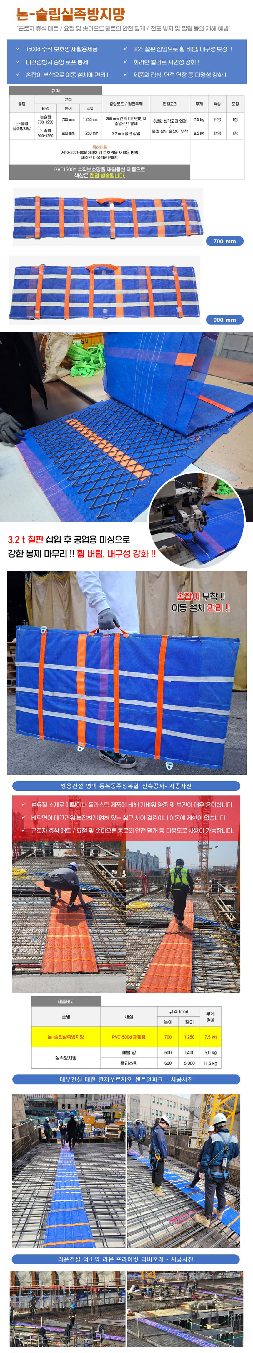 논슬립 실족방지망 웨빙 건설안전용품 추락방지망 웨빙안전망