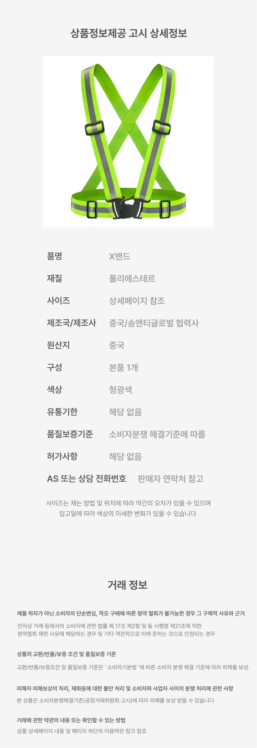 안전 반사 X밴드 X반도 형광 조끼 야간 운동 라이딩 반사조끼 도로안전용품