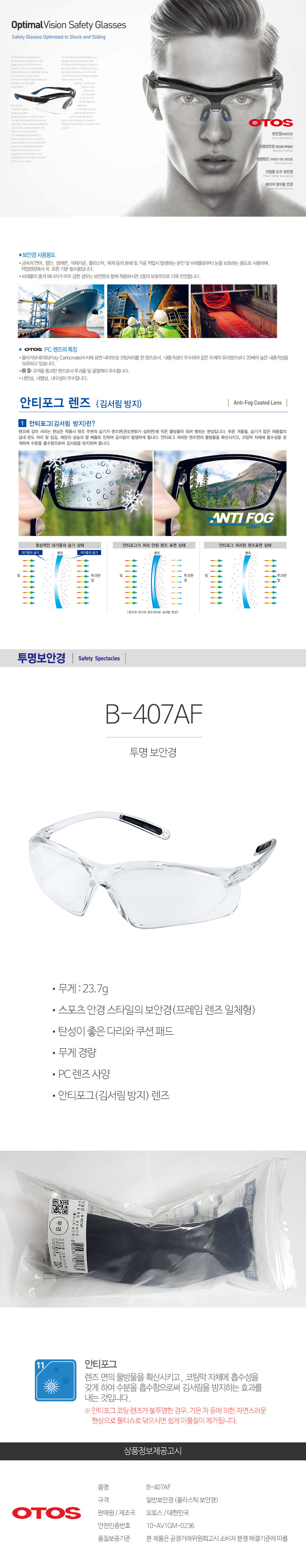 보안경 안전 고글 보호구 눈 쉴드 김서림 방지 B407AF