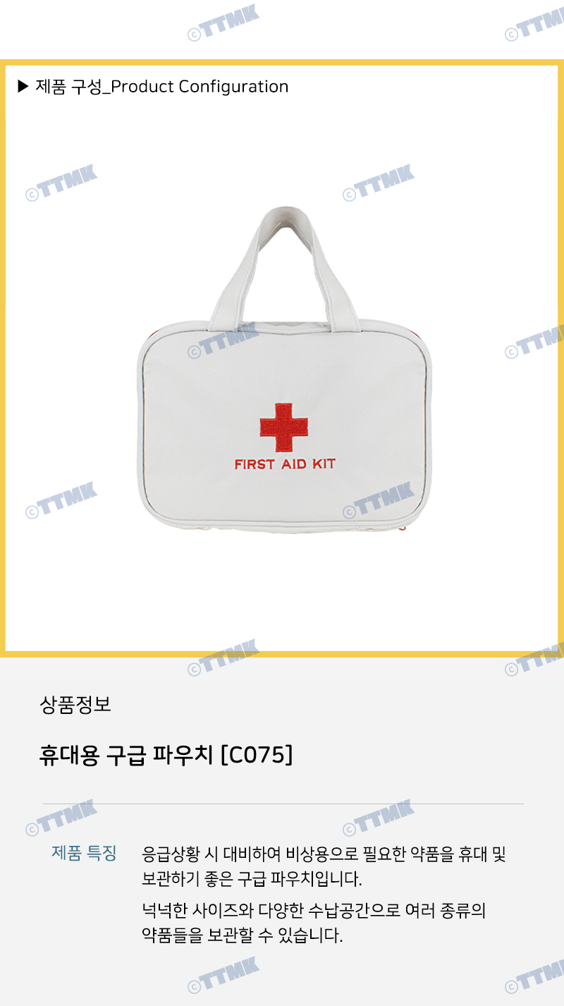 휴대용 구급 파우치 가방 구급함 약상자 약통 케이스