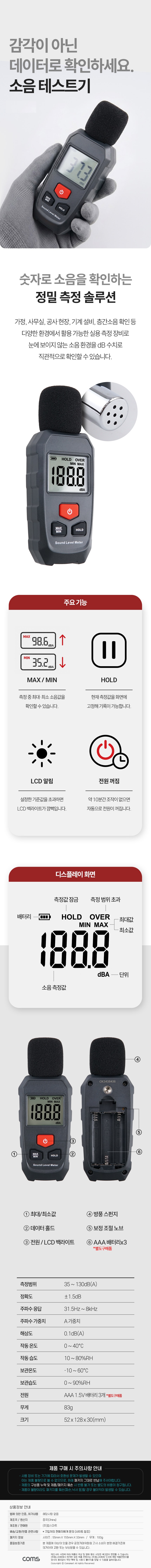 LCD 디지털 소음계 소음측정기 / 소음측정계 소음테스트기
